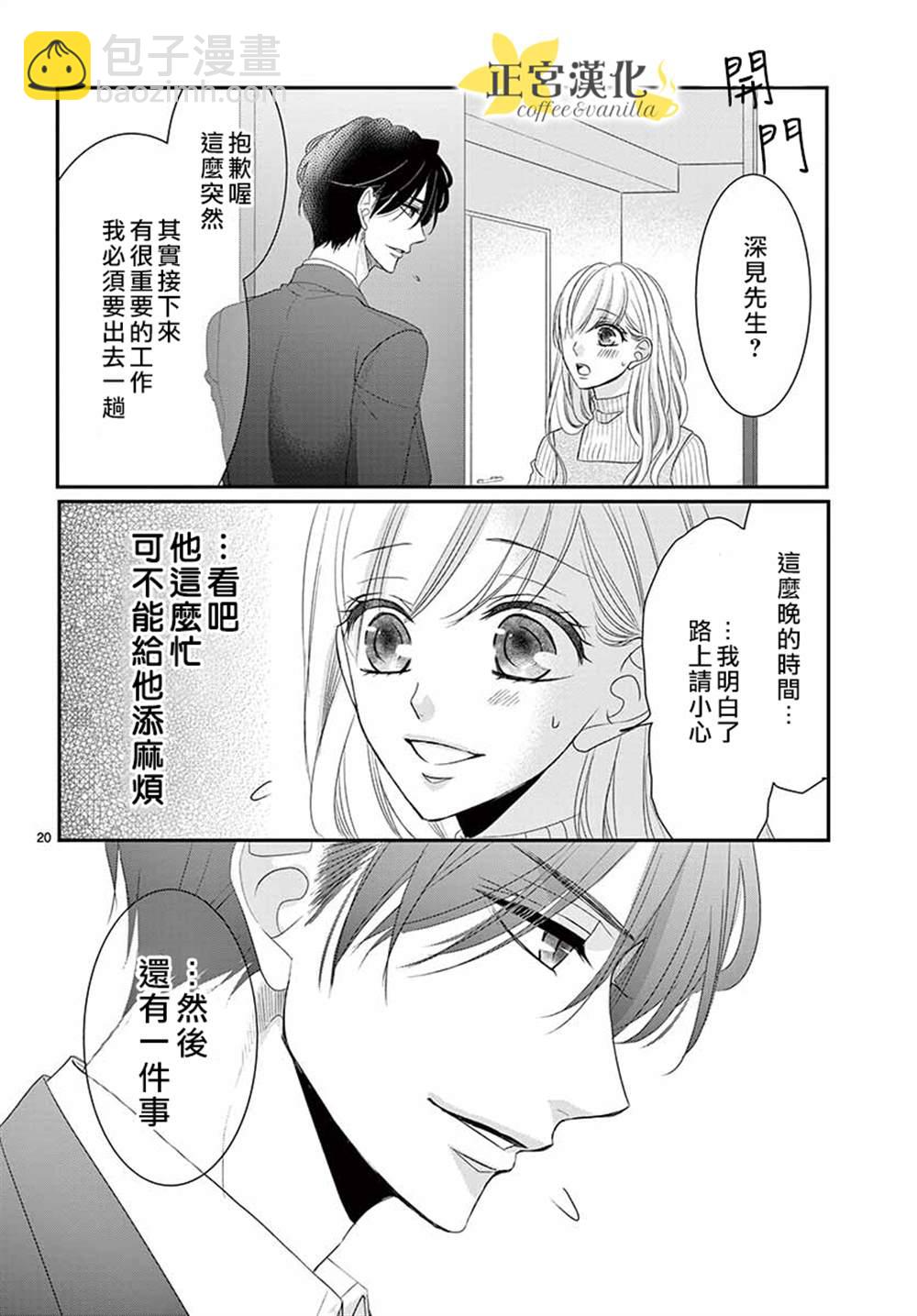 《咖啡遇上香草》第54话 第20页