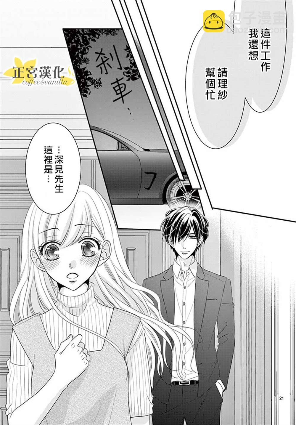 《咖啡遇上香草》第54话 第21页