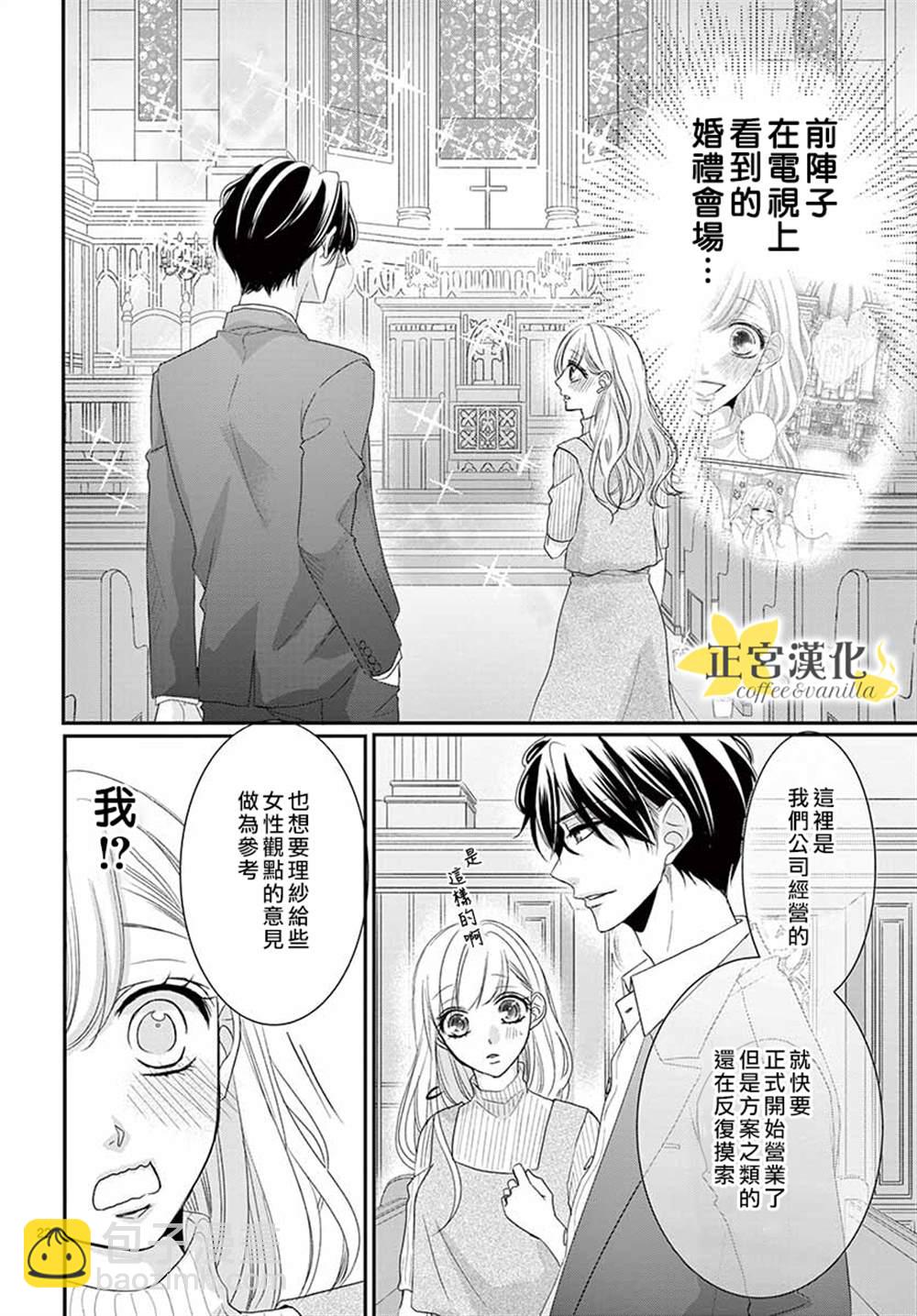 《咖啡遇上香草》第54话 第22页