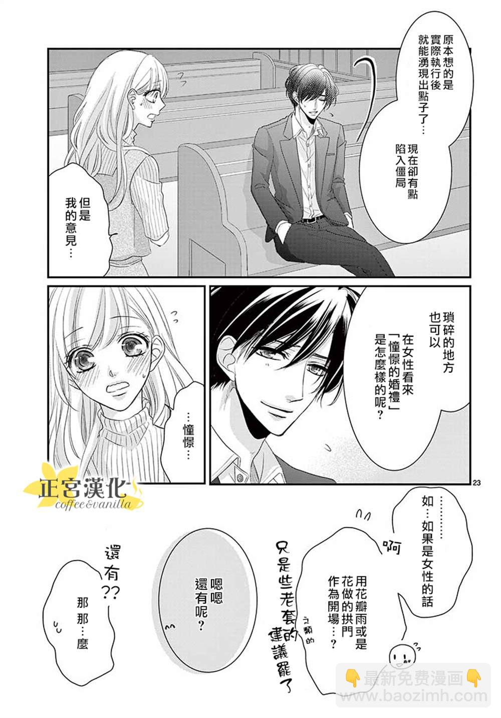 《咖啡遇上香草》第54话 第23页