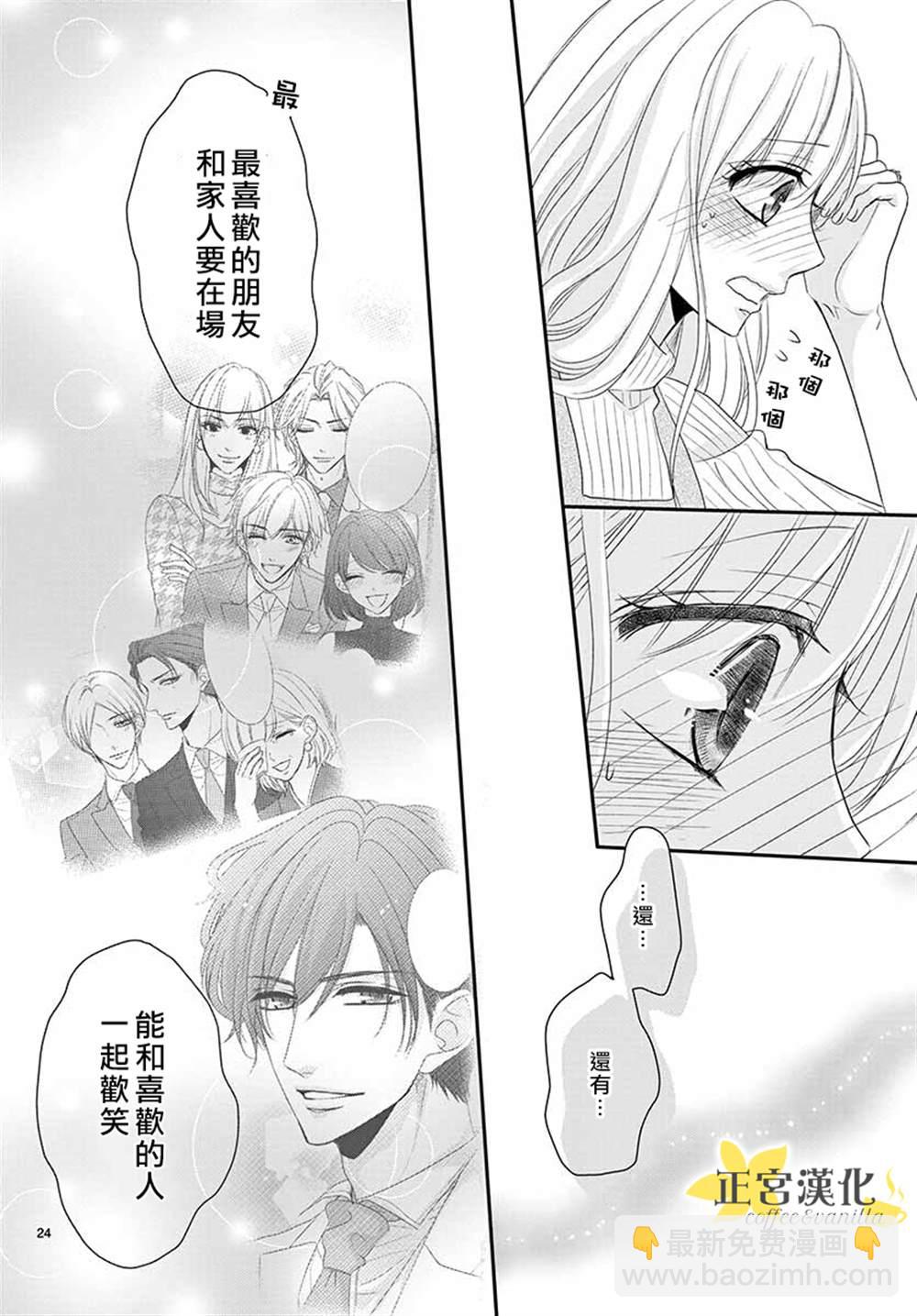 《咖啡遇上香草》第54话 第24页