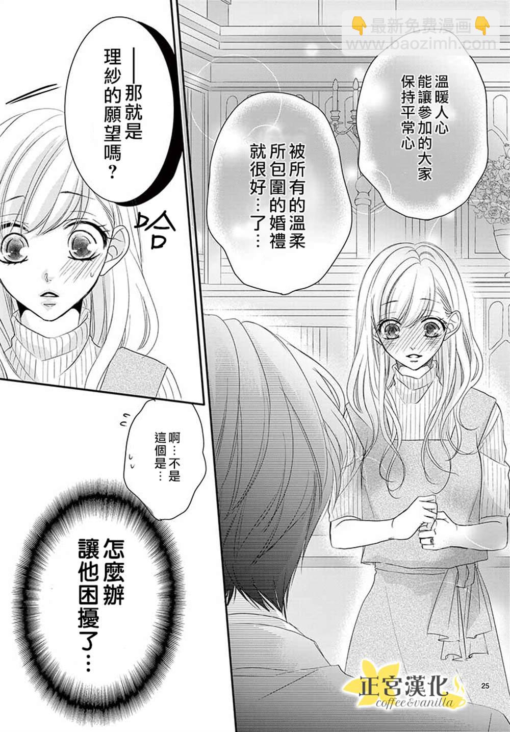 《咖啡遇上香草》第54话 第25页