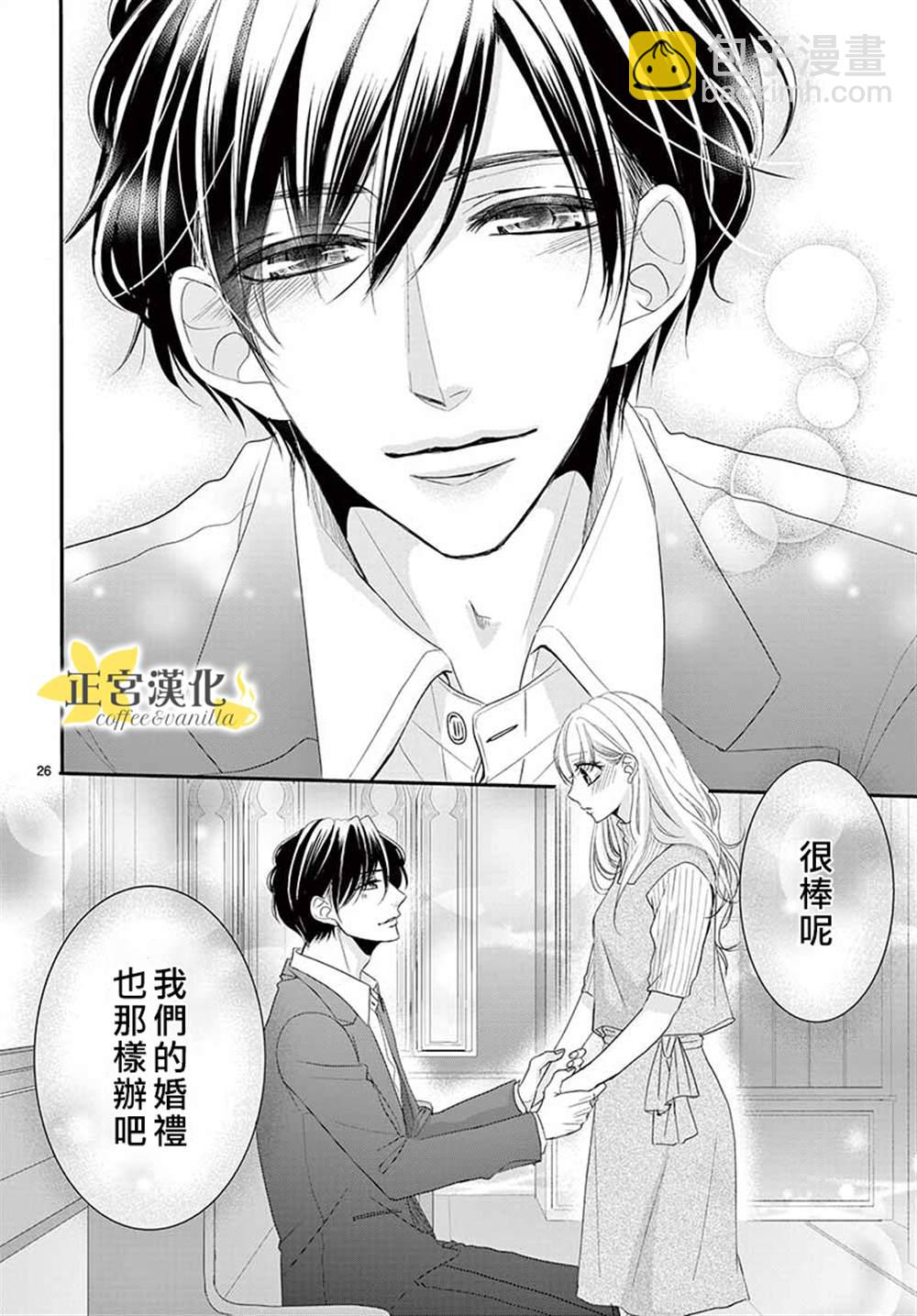 《咖啡遇上香草》第54话 第26页