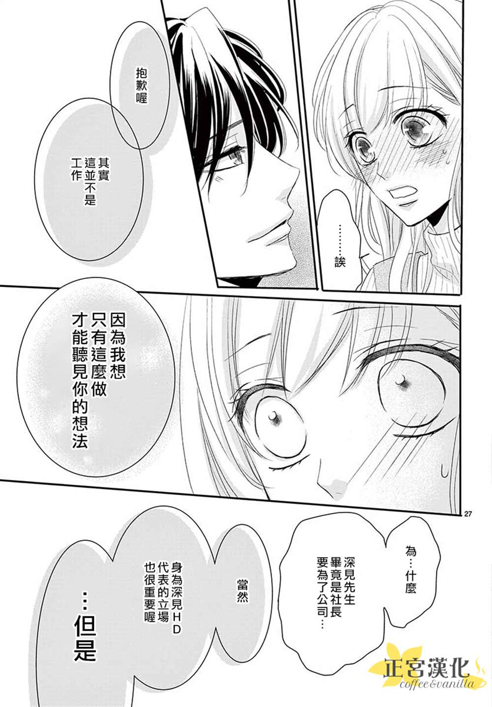 《咖啡遇上香草》第54话 第27页