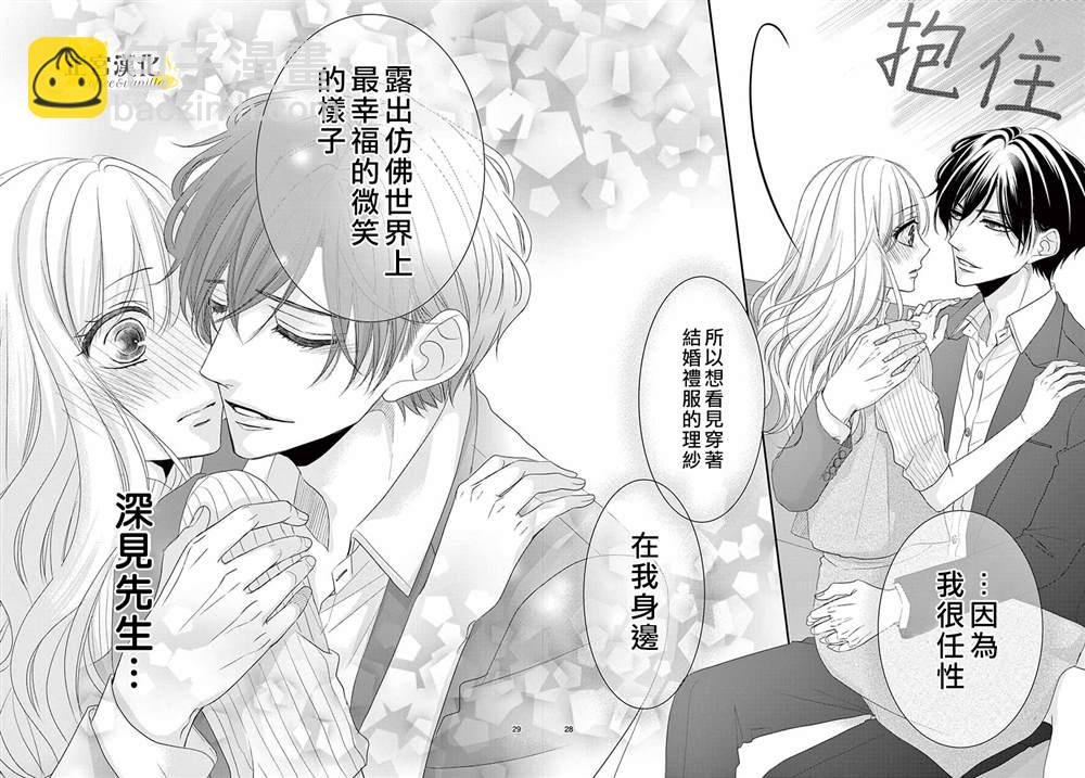 《咖啡遇上香草》第54话 第28页
