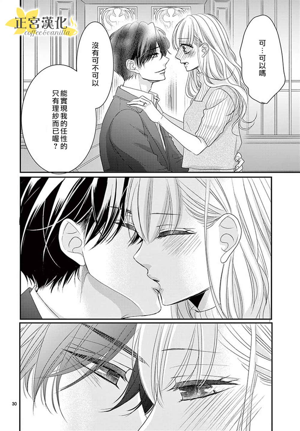 《咖啡遇上香草》第54话 第29页