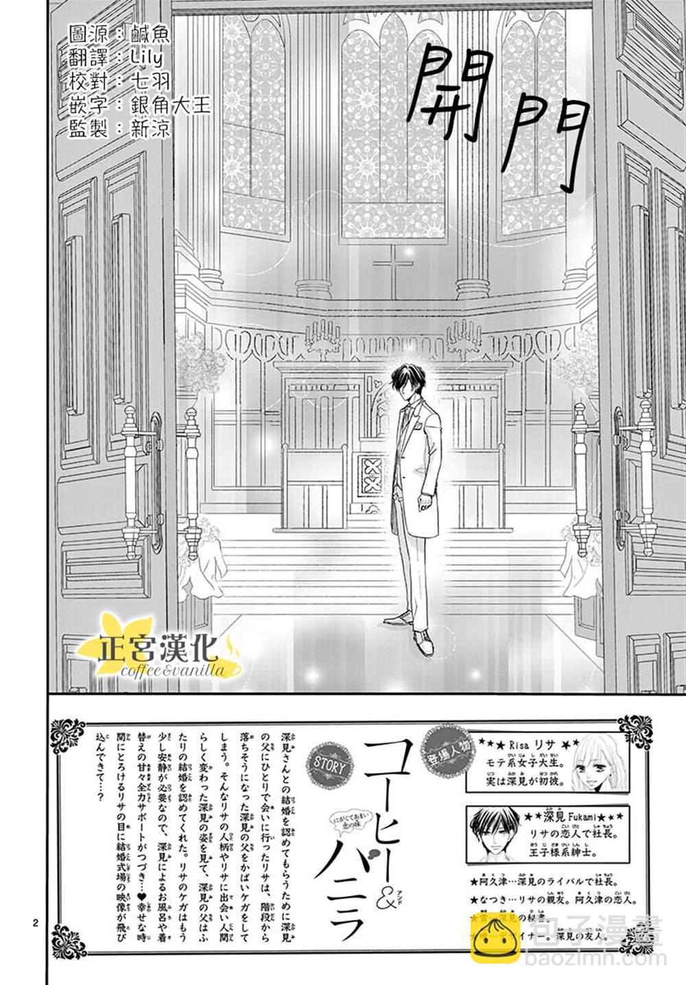 《咖啡遇上香草》第54话 第2页