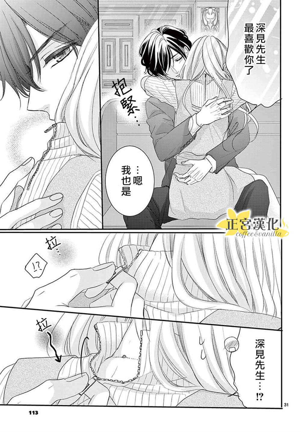 《咖啡遇上香草》第54话 第30页