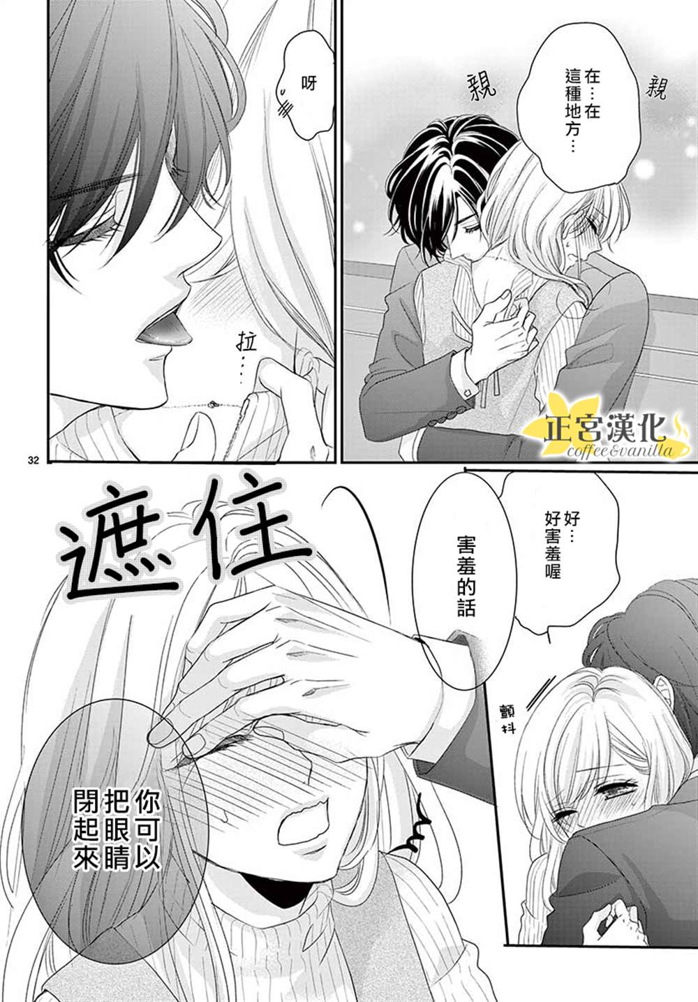 《咖啡遇上香草》第54话 第31页