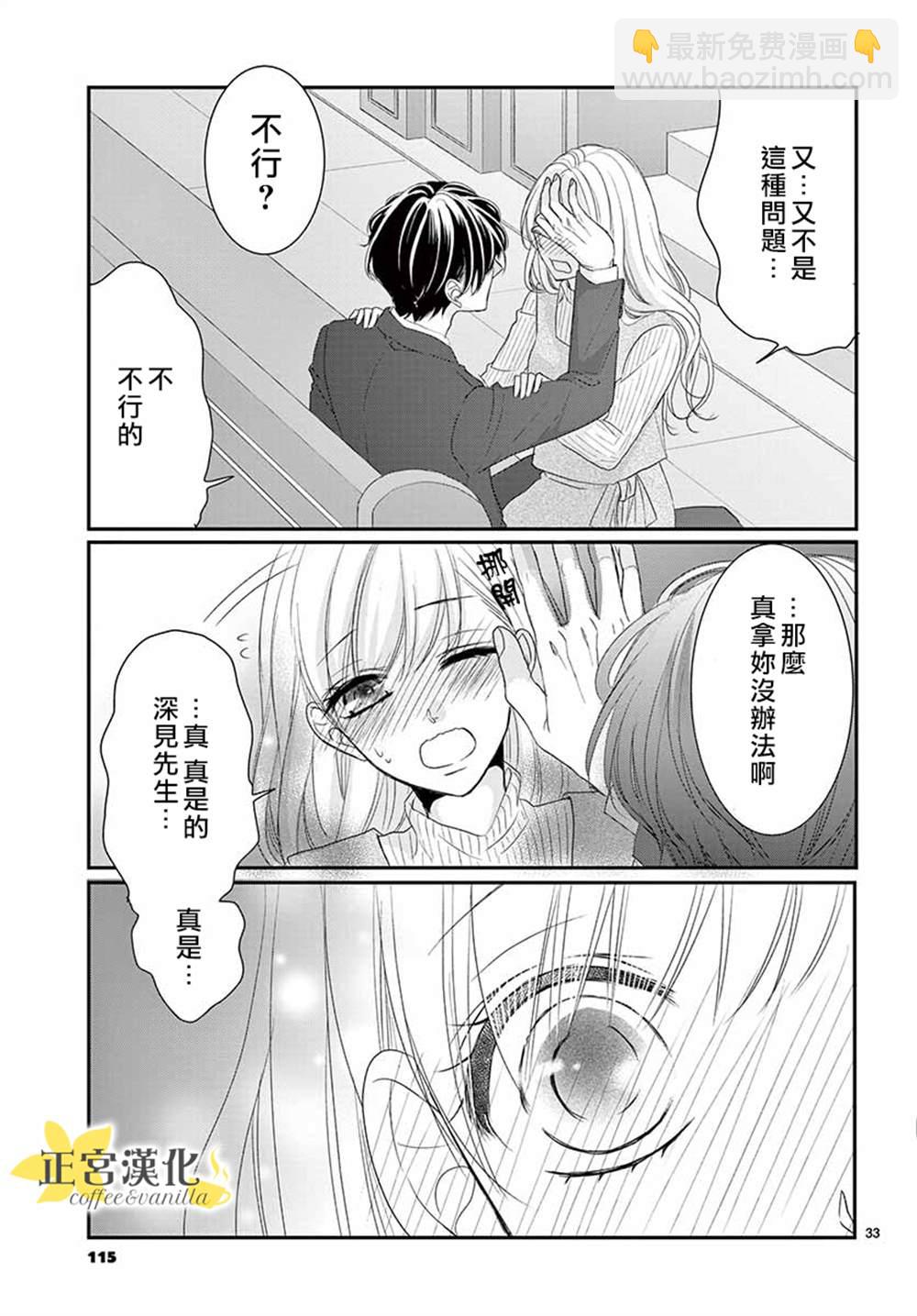 《咖啡遇上香草》第54话 第32页