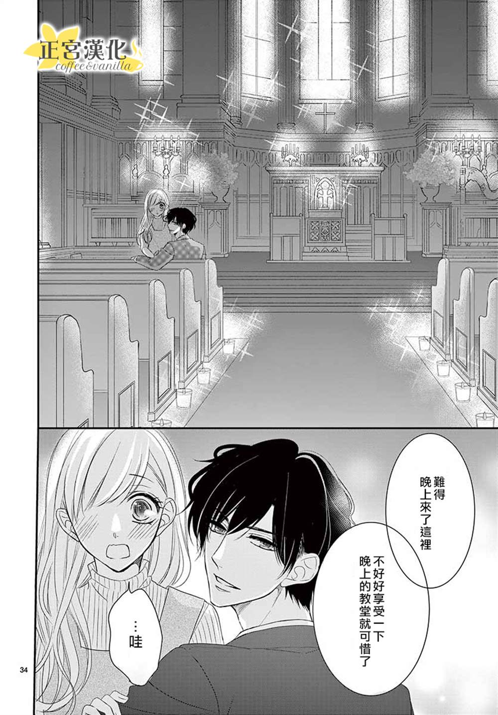 《咖啡遇上香草》第54话 第33页