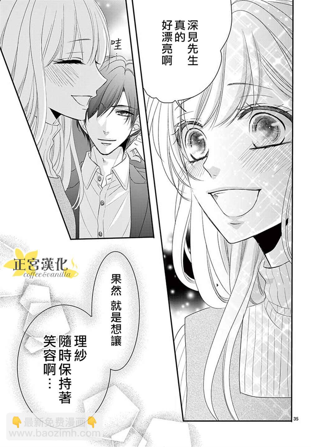 《咖啡遇上香草》第54话 第34页