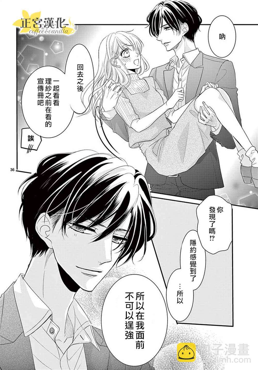 《咖啡遇上香草》第54话 第35页