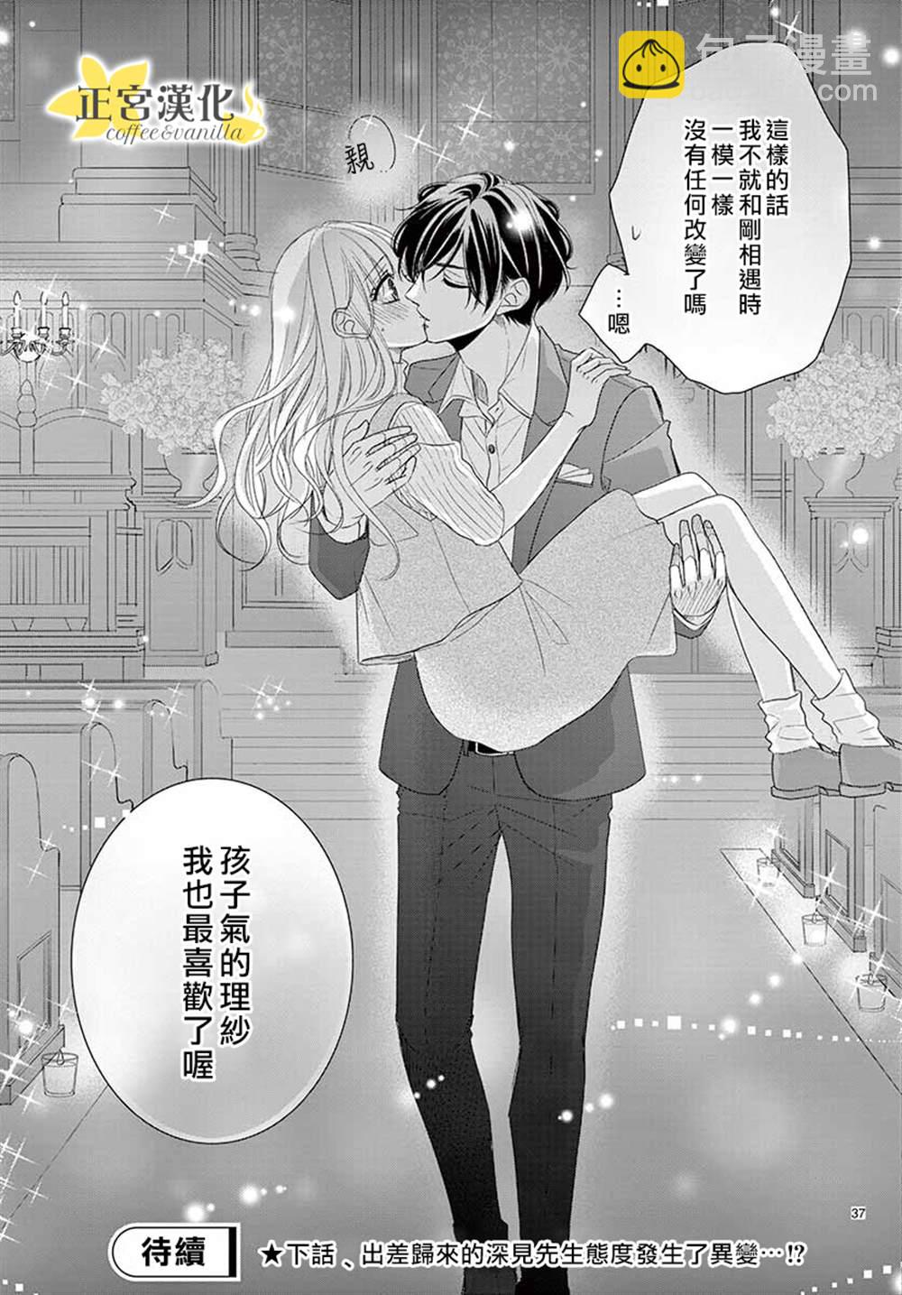 《咖啡遇上香草》第54话 第36页