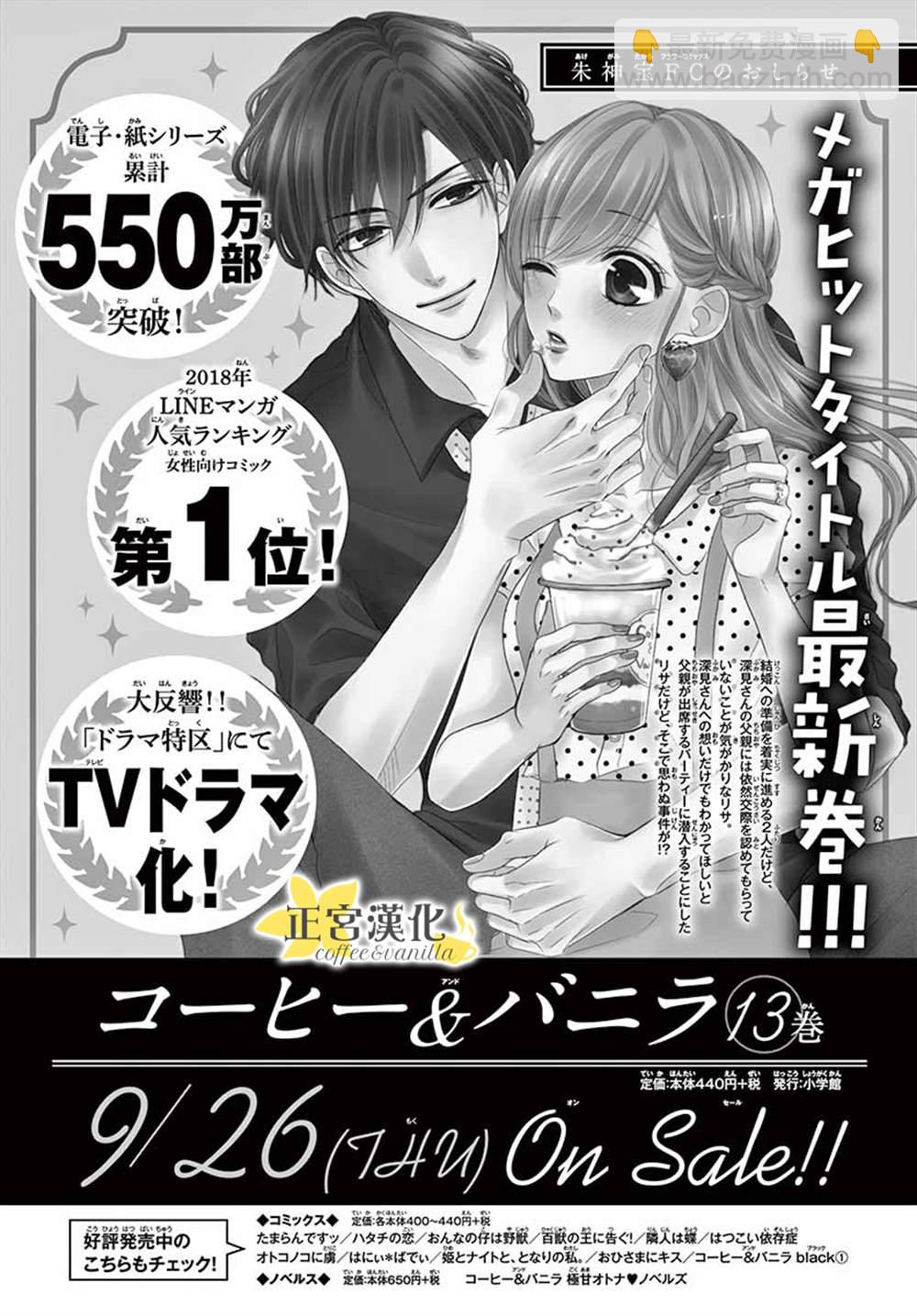 《咖啡遇上香草》第54话 第37页