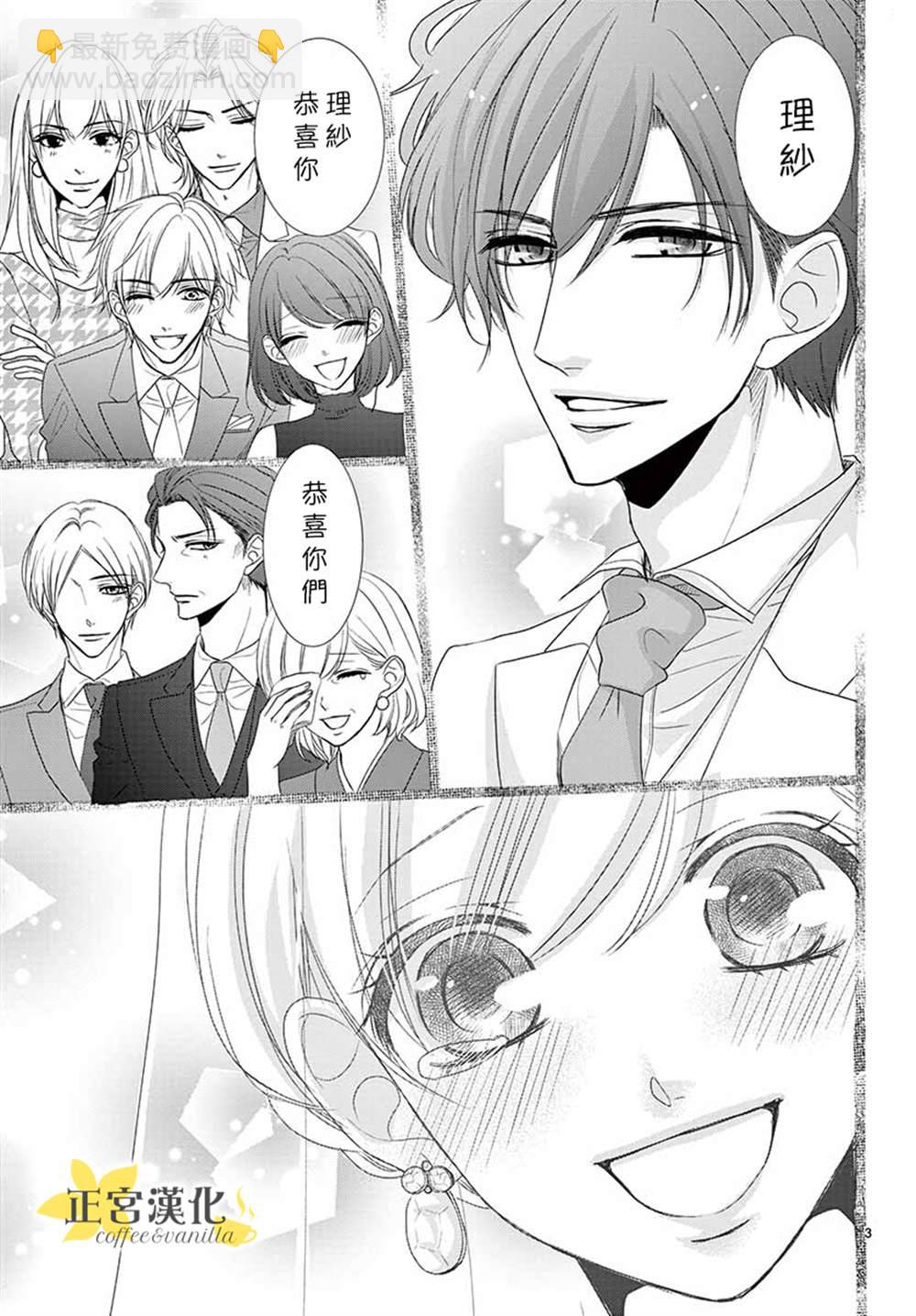 《咖啡遇上香草》第54话 第3页