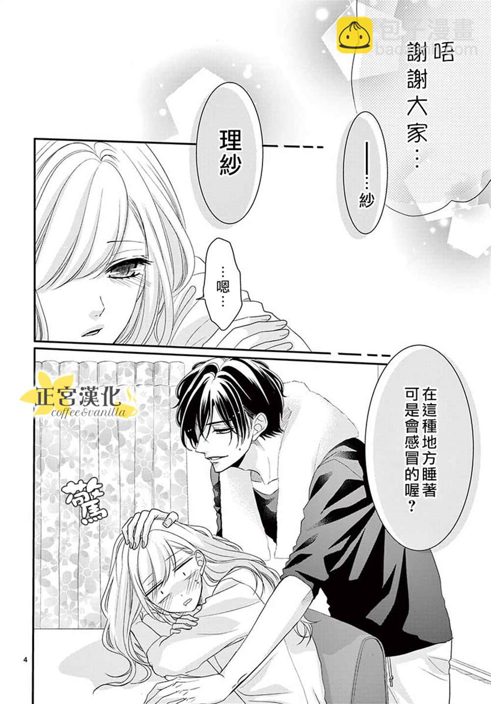 《咖啡遇上香草》第54话 第4页