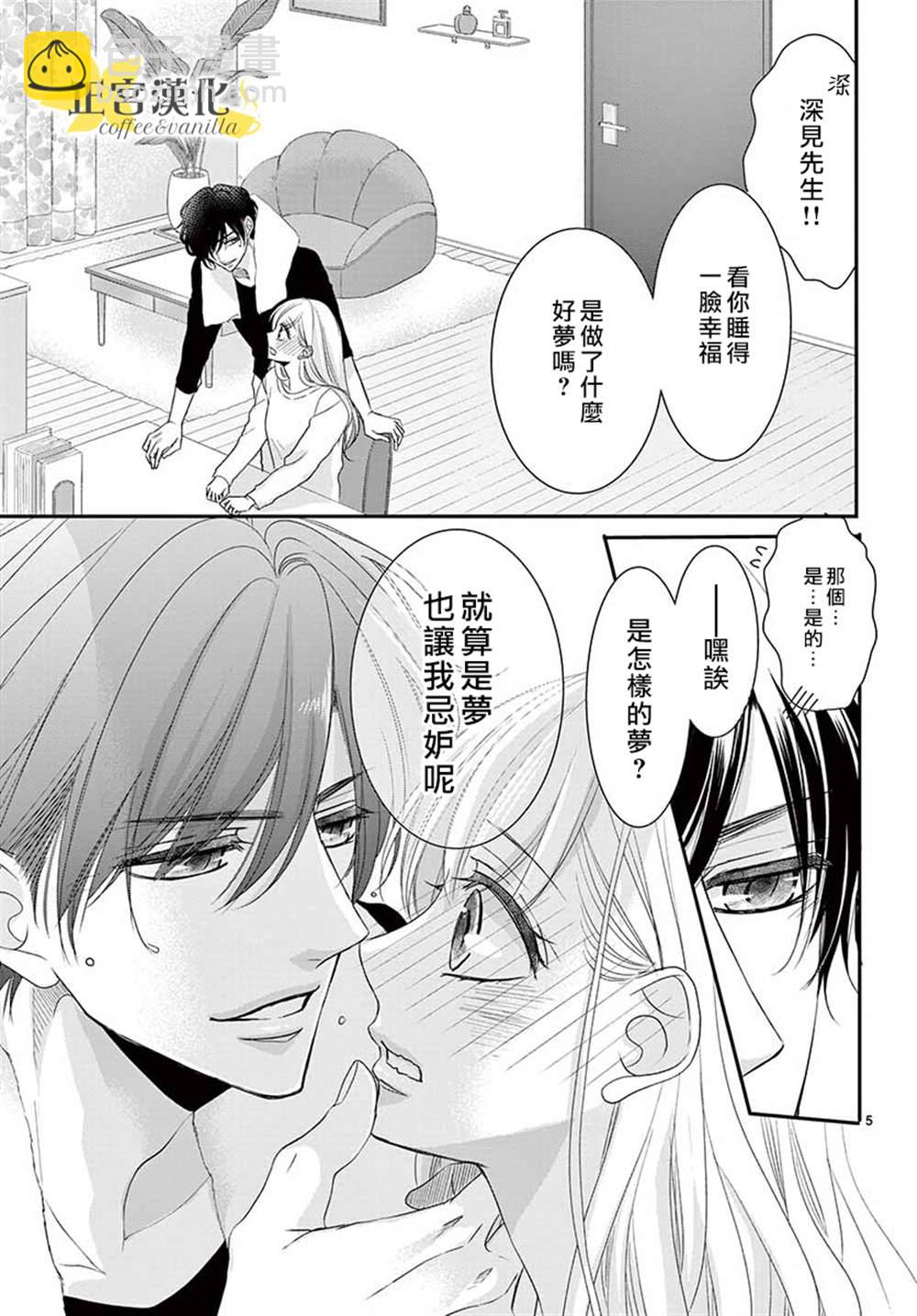 《咖啡遇上香草》第54话 第5页