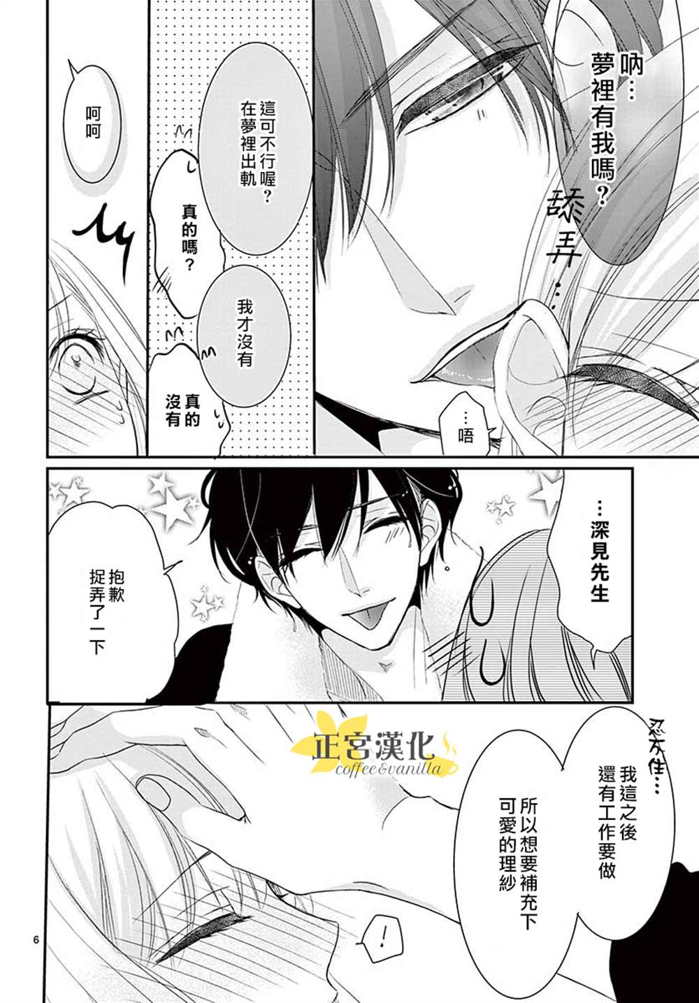 《咖啡遇上香草》第54话 第6页