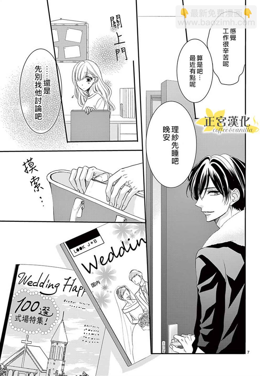 《咖啡遇上香草》第54话 第7页