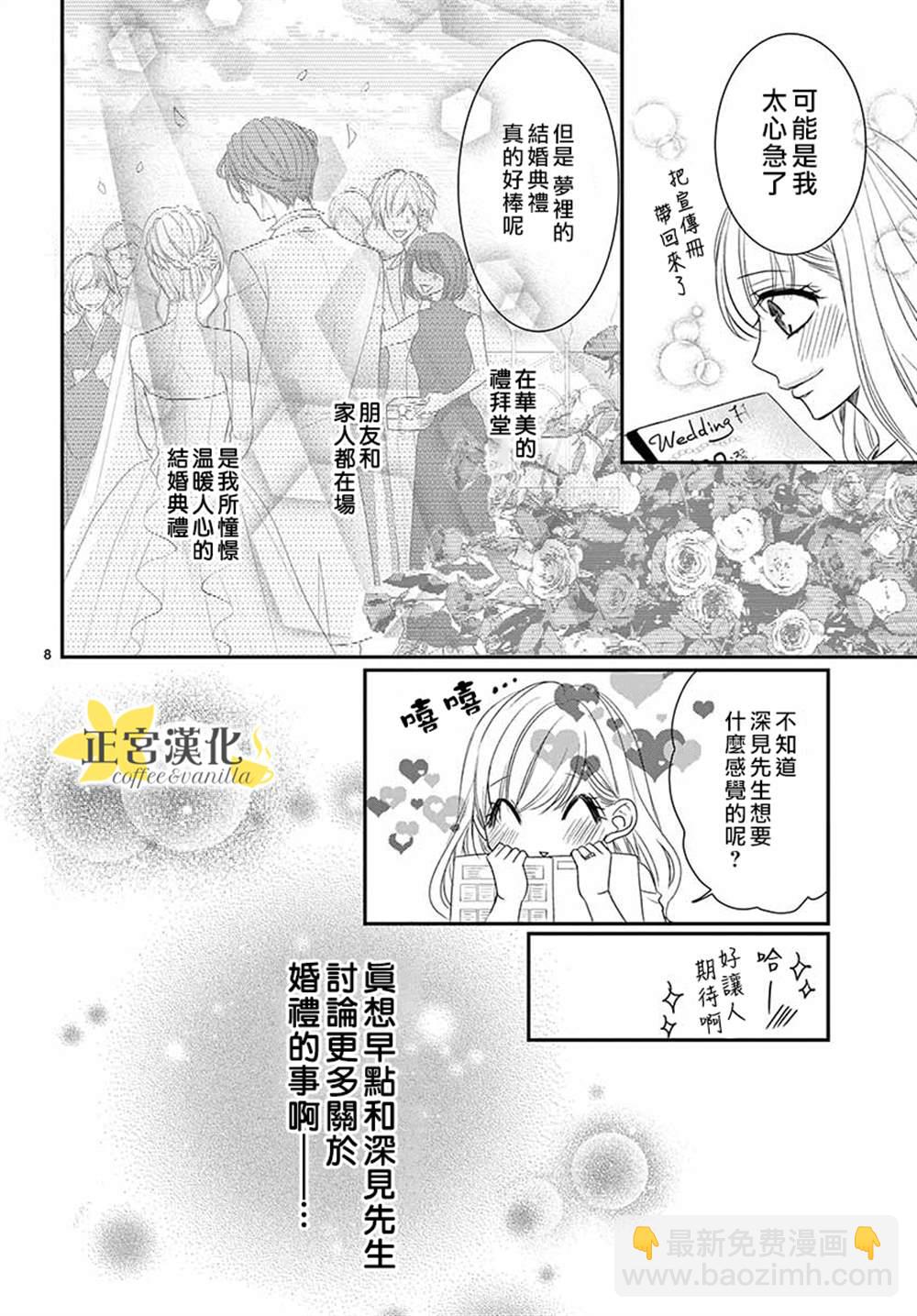 《咖啡遇上香草》第54话 第8页