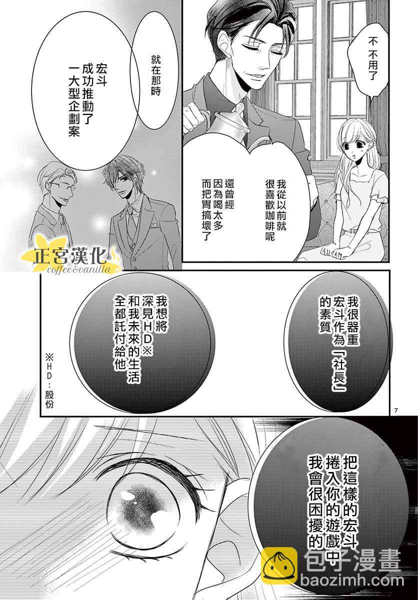 《咖啡遇上香草》第50话 第10页