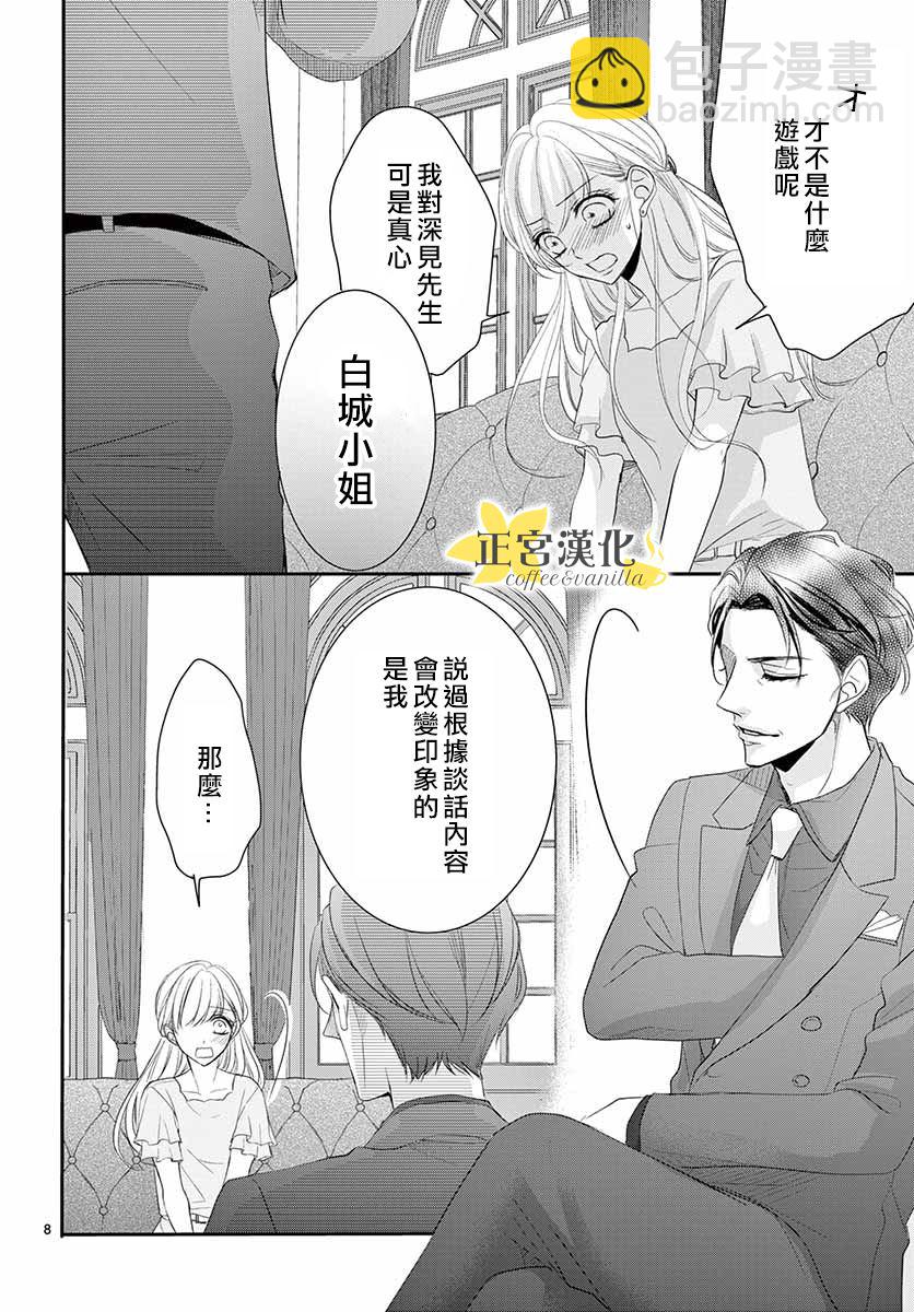 《咖啡遇上香草》第50话 第11页