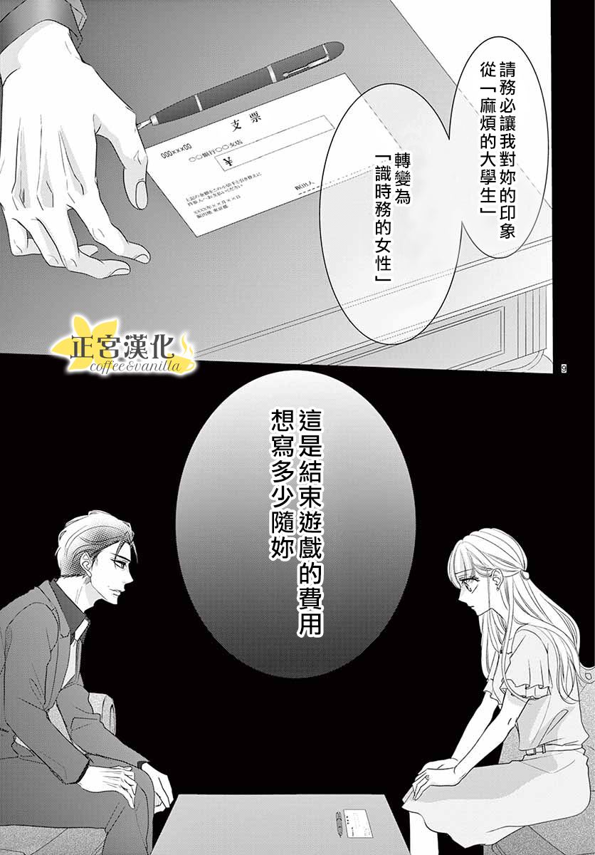 《咖啡遇上香草》第50话 第12页