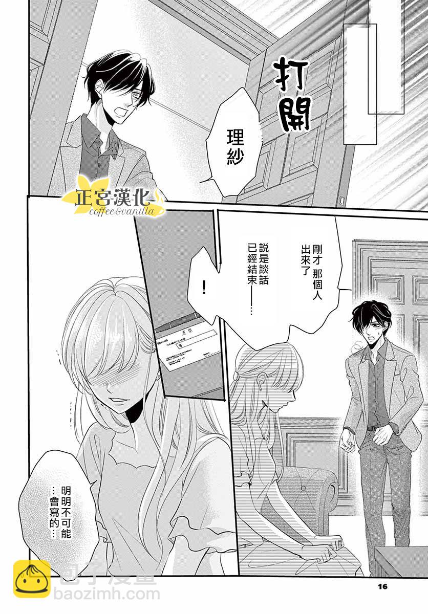 《咖啡遇上香草》第50话 第13页