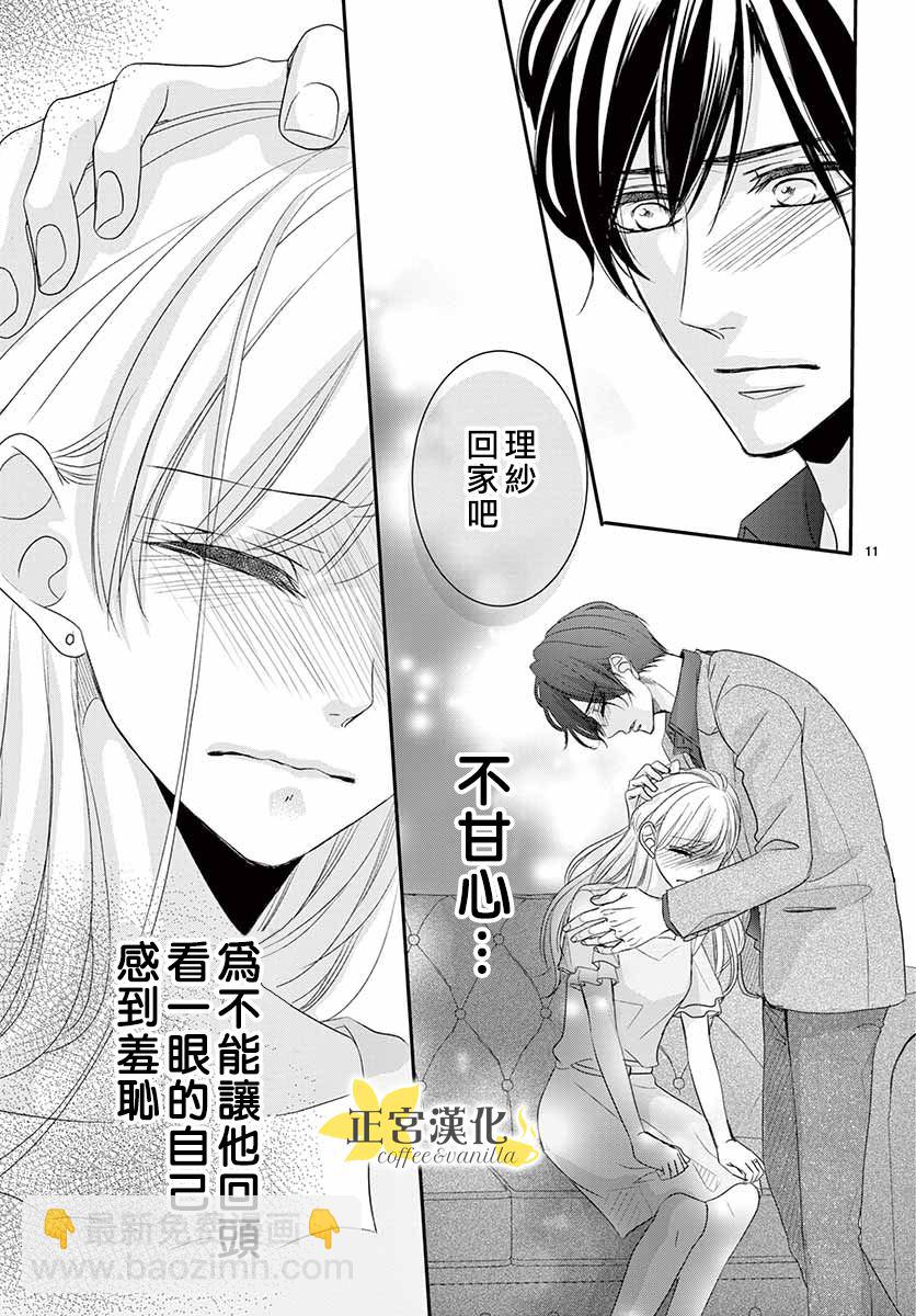 《咖啡遇上香草》第50话 第14页