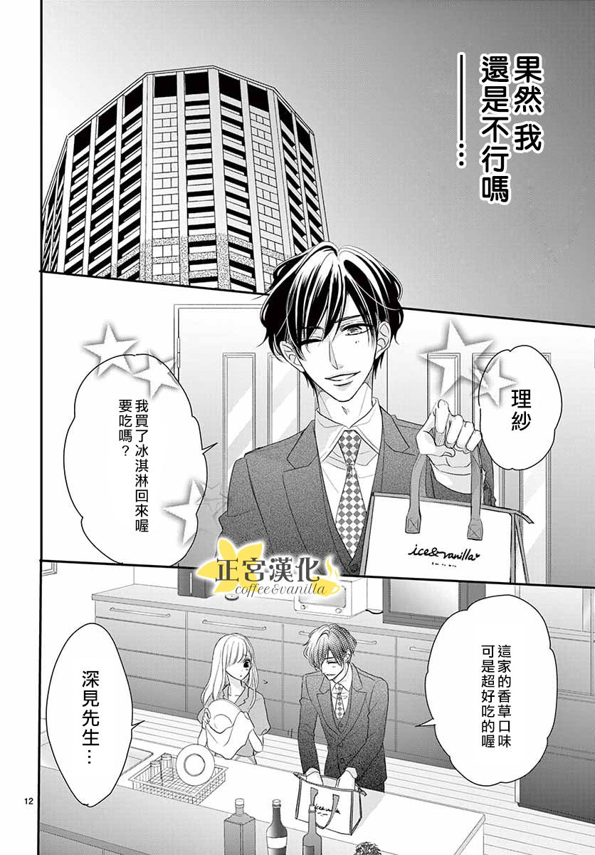 《咖啡遇上香草》第50话 第15页