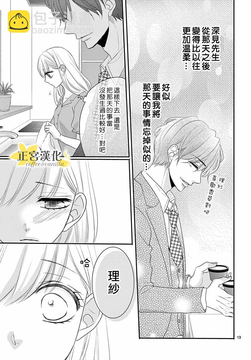 《咖啡遇上香草》第50话 第16页