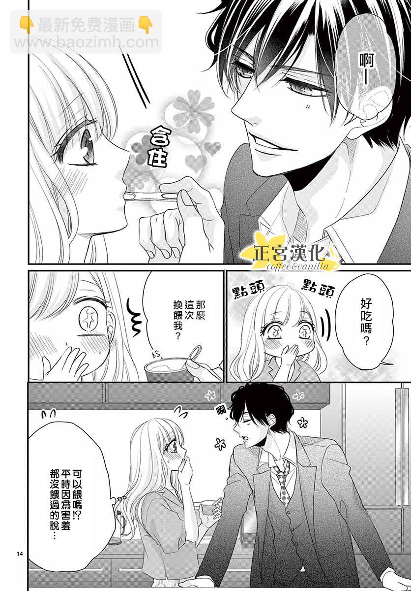 《咖啡遇上香草》第50话 第17页