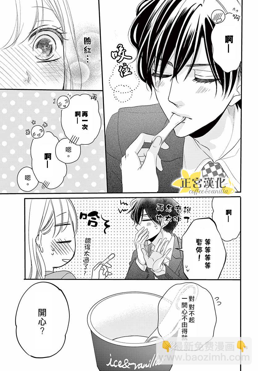 《咖啡遇上香草》第50话 第18页