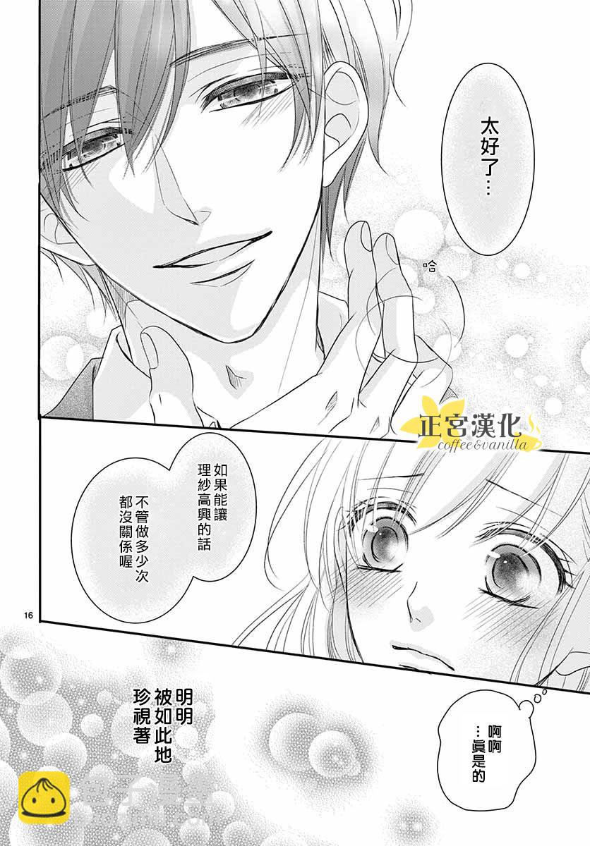 《咖啡遇上香草》第50话 第19页