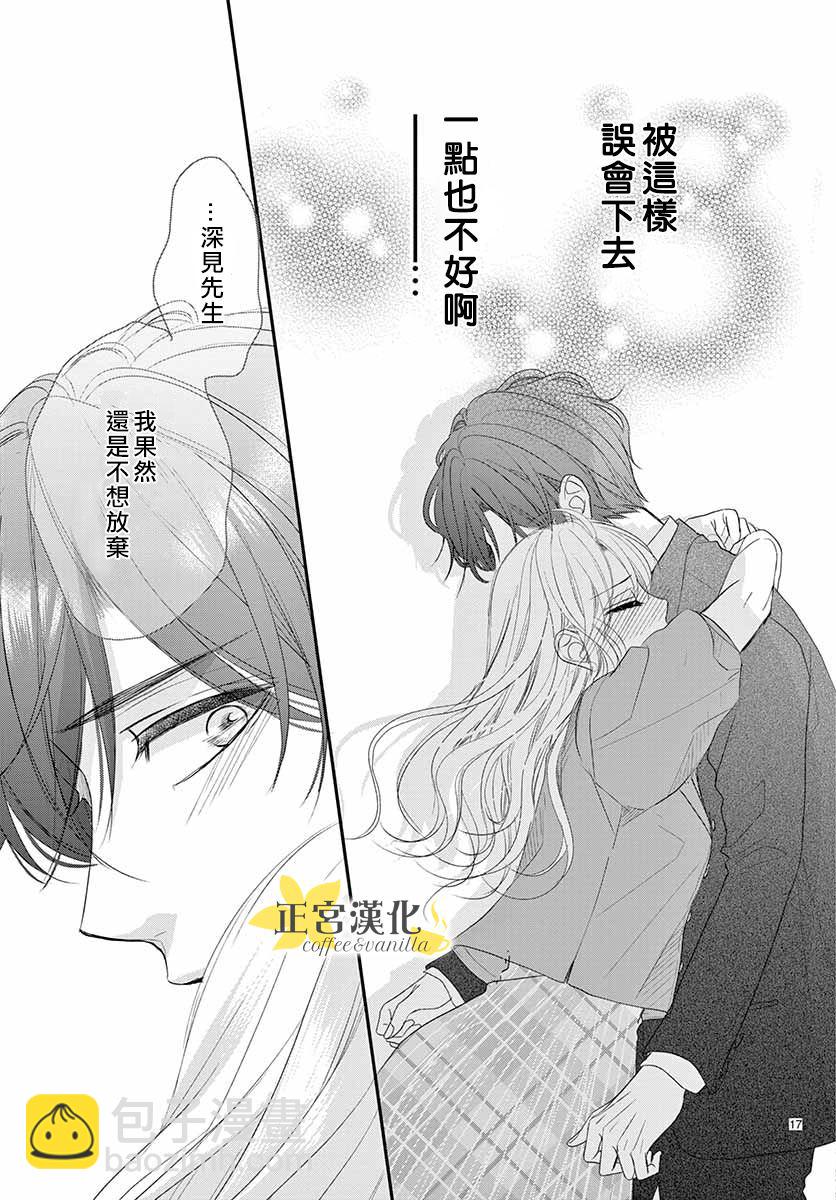 《咖啡遇上香草》第50话 第20页