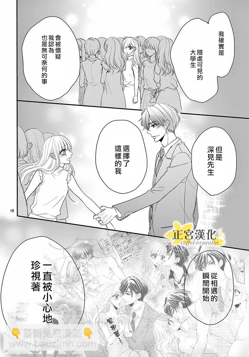 《咖啡遇上香草》第50话 第21页