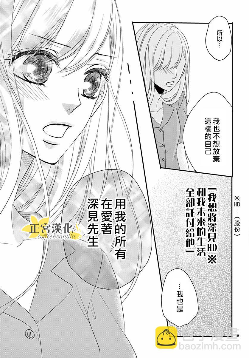 《咖啡遇上香草》第50话 第22页