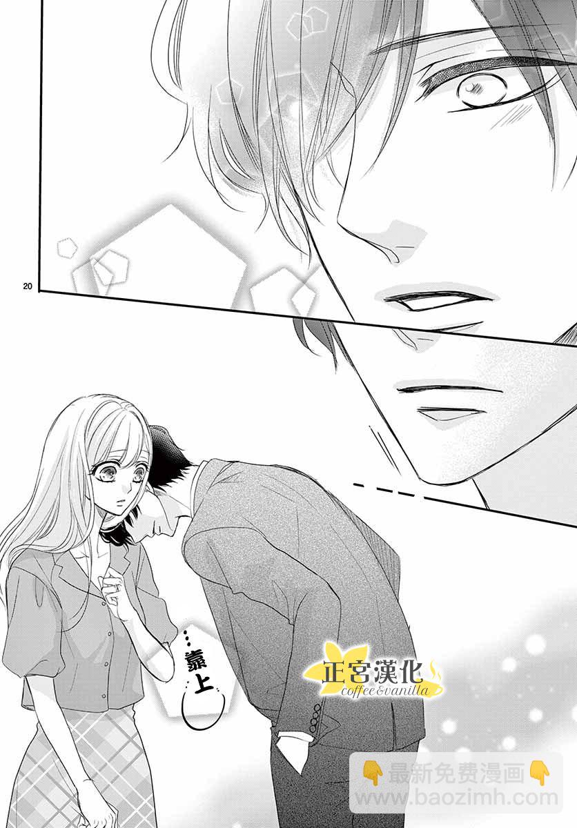 《咖啡遇上香草》第50话 第23页