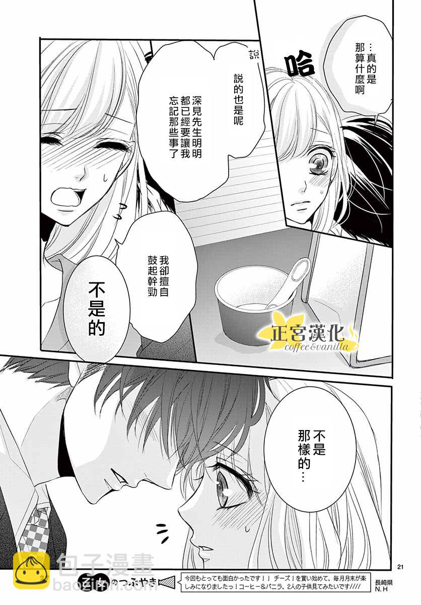 《咖啡遇上香草》第50话 第24页