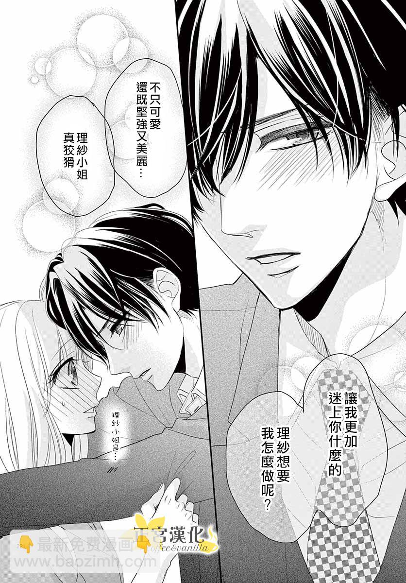 《咖啡遇上香草》第50话 第25页