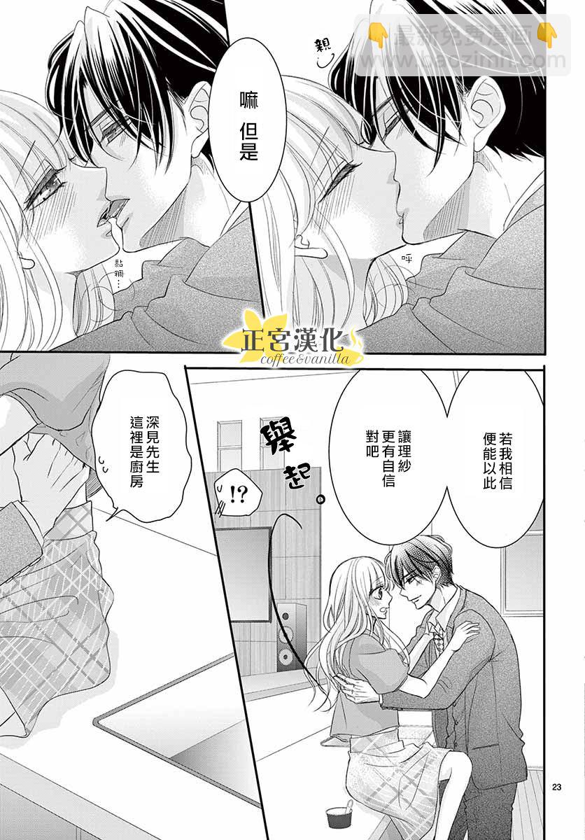 《咖啡遇上香草》第50话 第26页