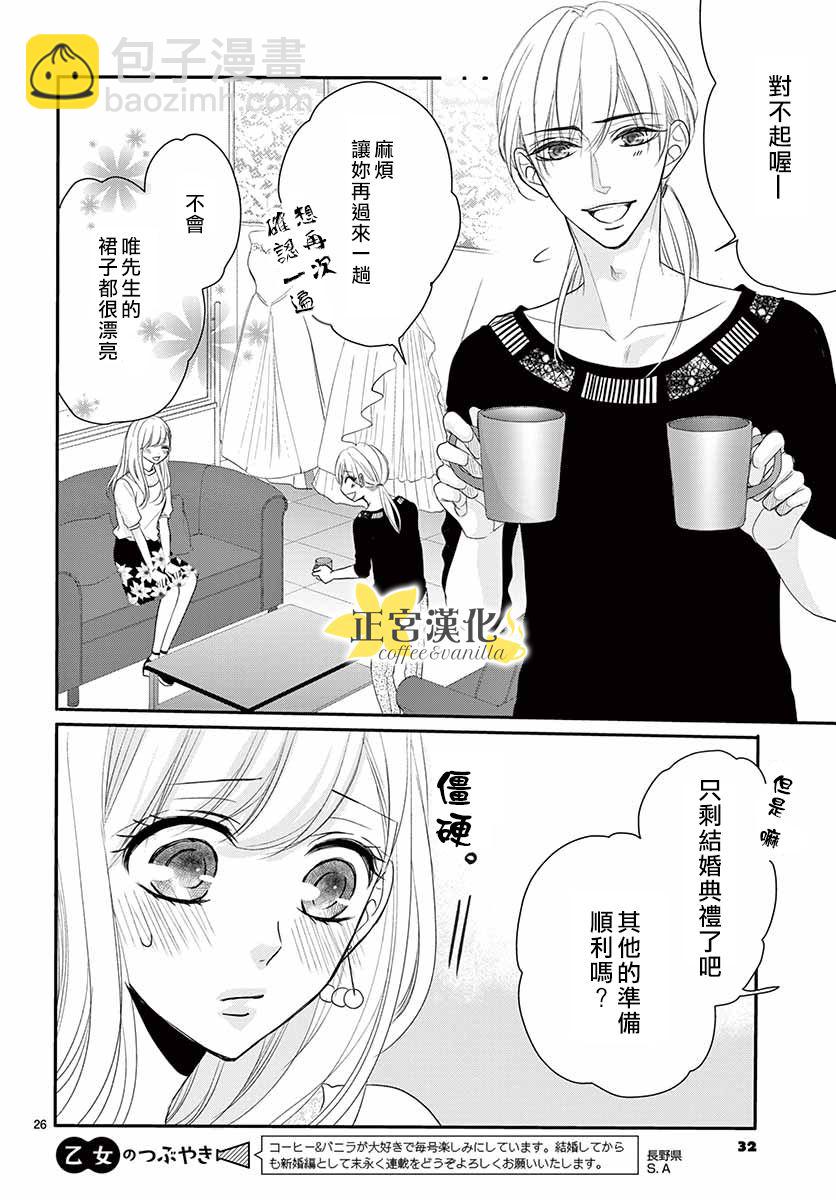 《咖啡遇上香草》第50话 第29页