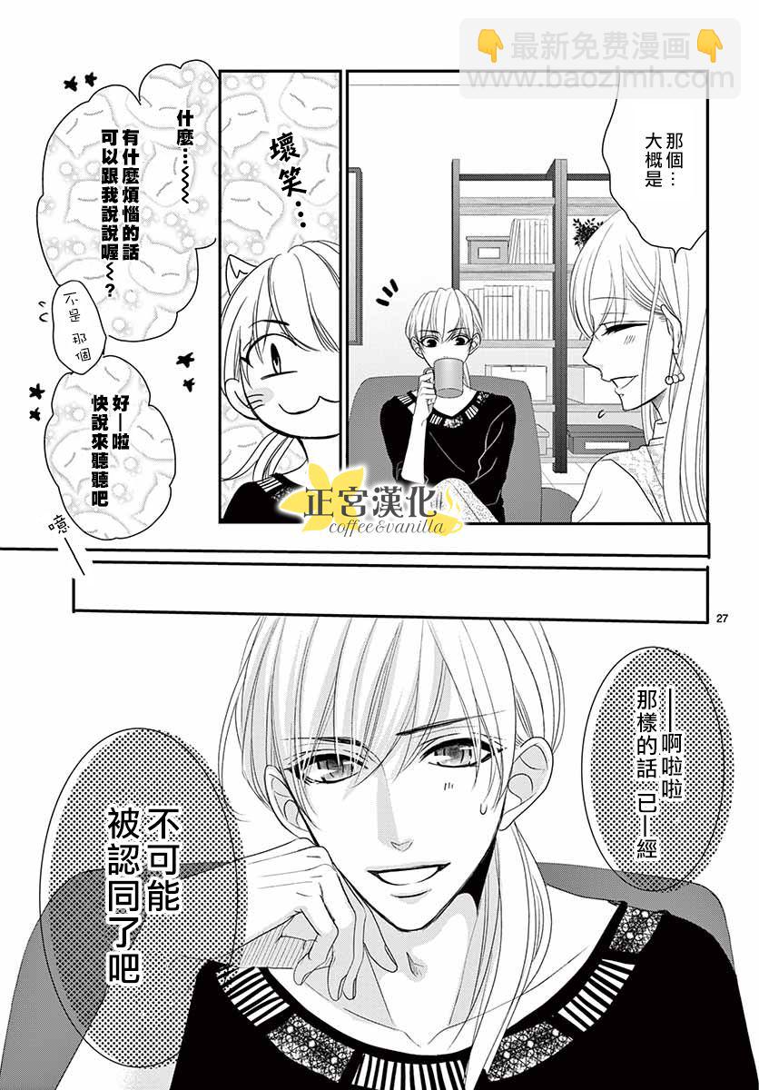 《咖啡遇上香草》第50话 第30页