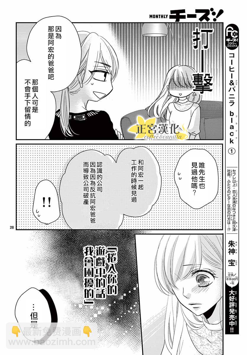 《咖啡遇上香草》第50话 第31页