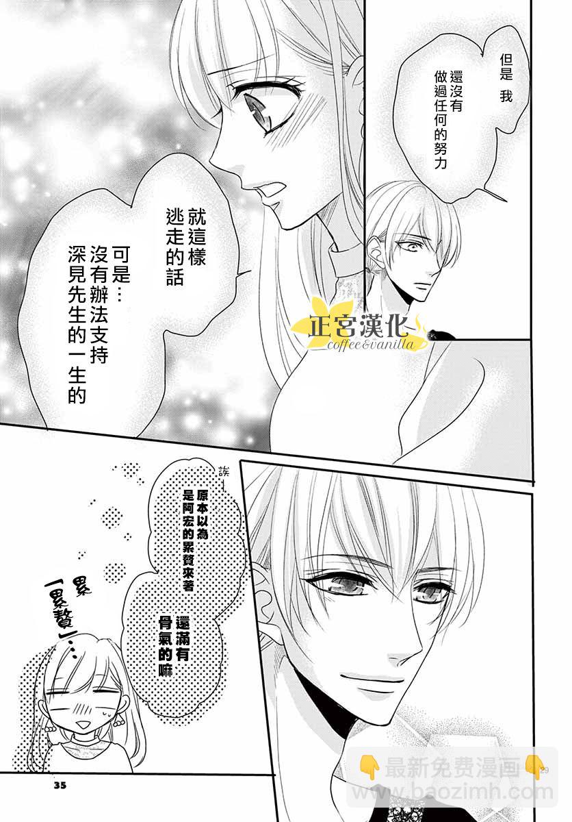 《咖啡遇上香草》第50话 第32页