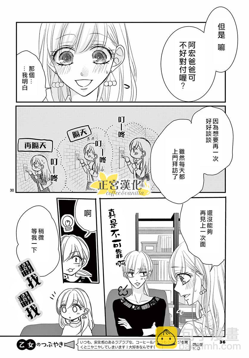 《咖啡遇上香草》第50话 第33页