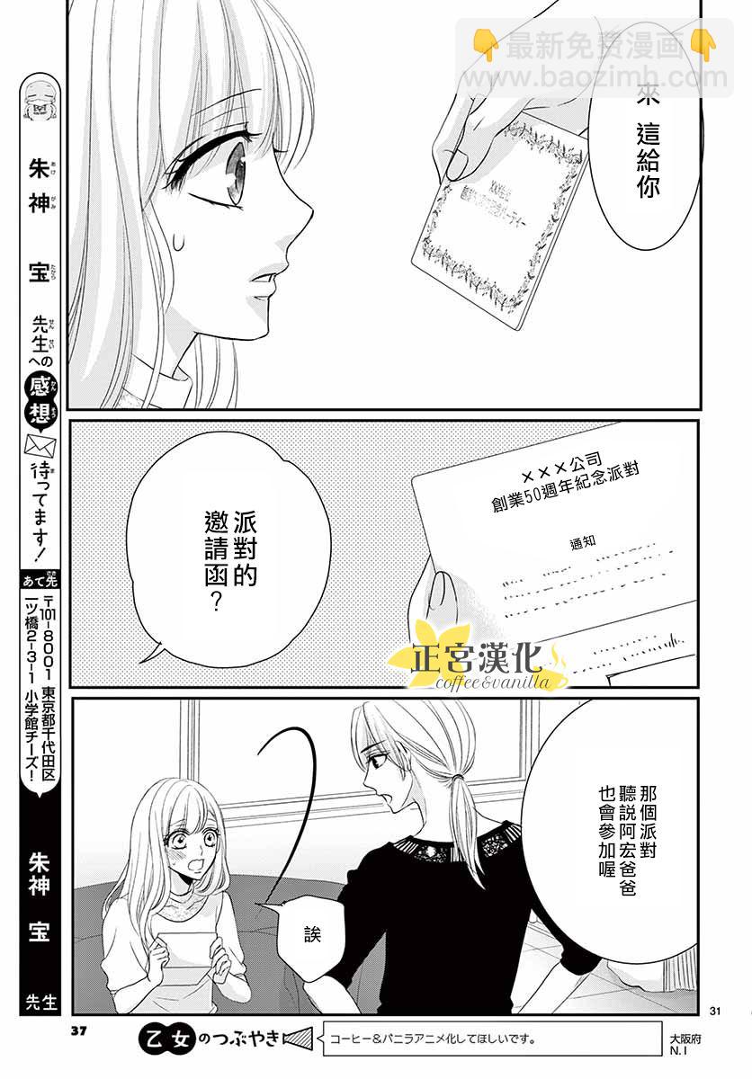 《咖啡遇上香草》第50话 第34页