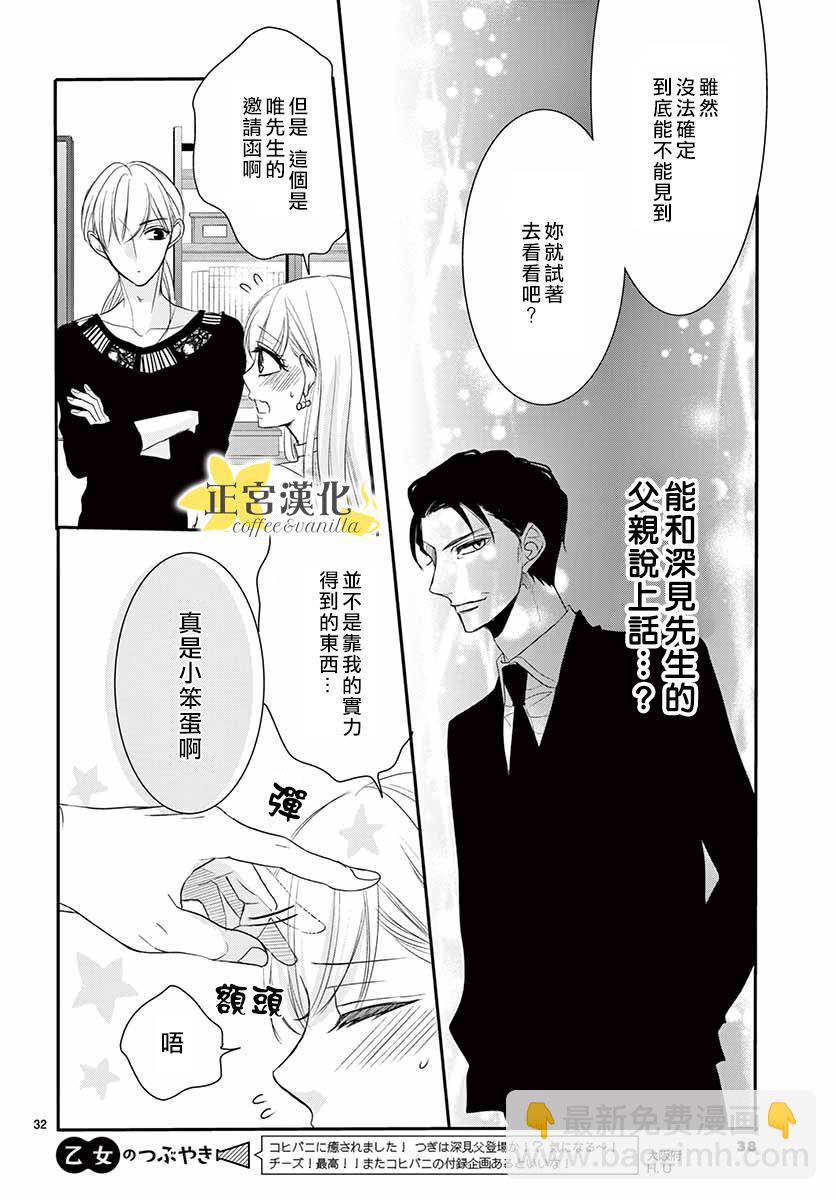 《咖啡遇上香草》第50话 第35页