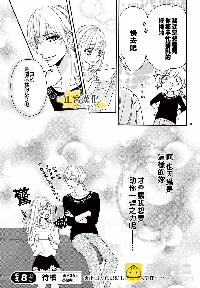 《咖啡遇上香草》第50话 第36页
